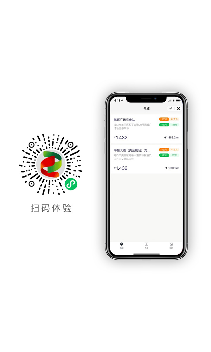 国电投智慧充电小程序码